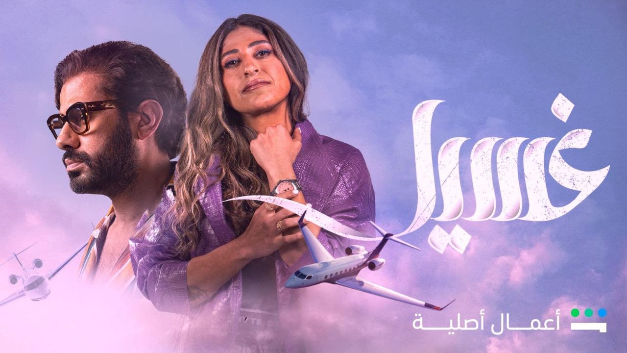 غسيل