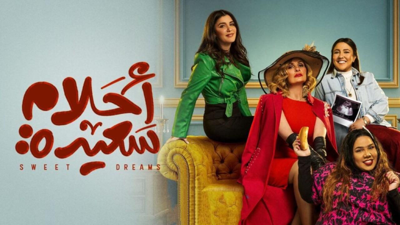 احلام سعيدة
